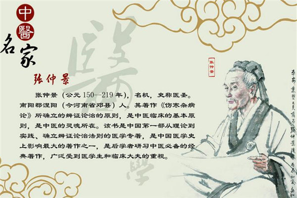 張仲景：“防微杜漸治未病”是養生學的基本思想