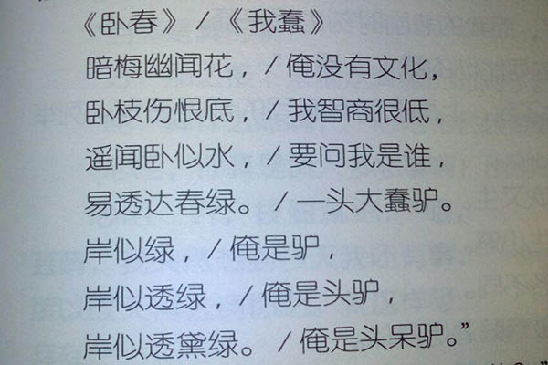 《臥春》詩詞全文 陸遊真的寫過臥春嗎？