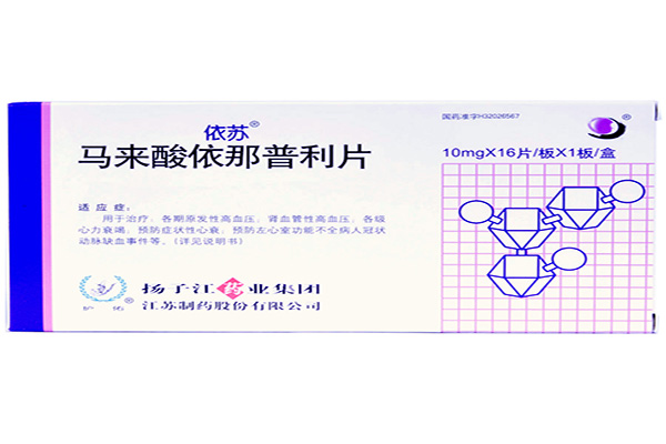 馬來酸依那普利片說明書 馬來酸依那普利片功效與作用